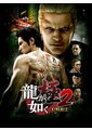 Yakuza Kiwami 2