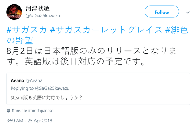saga-scarlet-grace-english-tweet.png