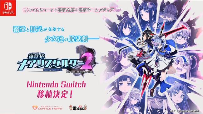 Mary-Skelter-2_SwitchStream.jpg