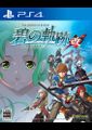 The Legend of Heroes: Trails to Azure