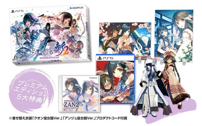 Utawarerumono-Zan-2_Premium-Edition.jpg