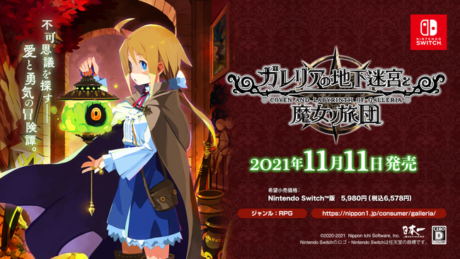 Labyrinth-of-Galleria_Switch-Announce.png