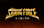 Shining Force returns with Heroes of Light and Darkness on mobile devices; planned for worldwide release in 2022