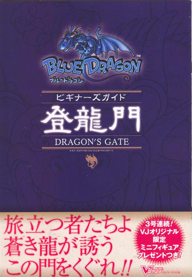 Todos los juegos de Blue Dragon y cuáles son los mejores - Saga completa