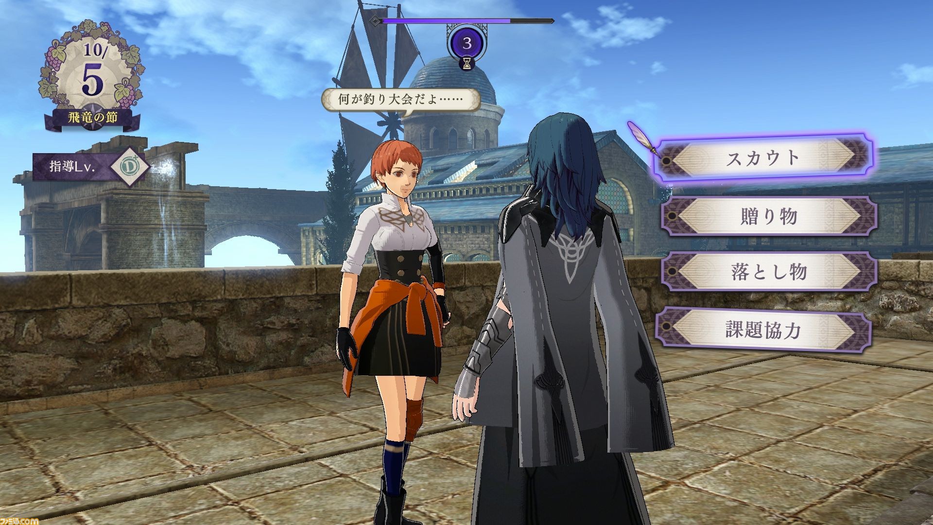 Fire Emblem Three Houses Scouting