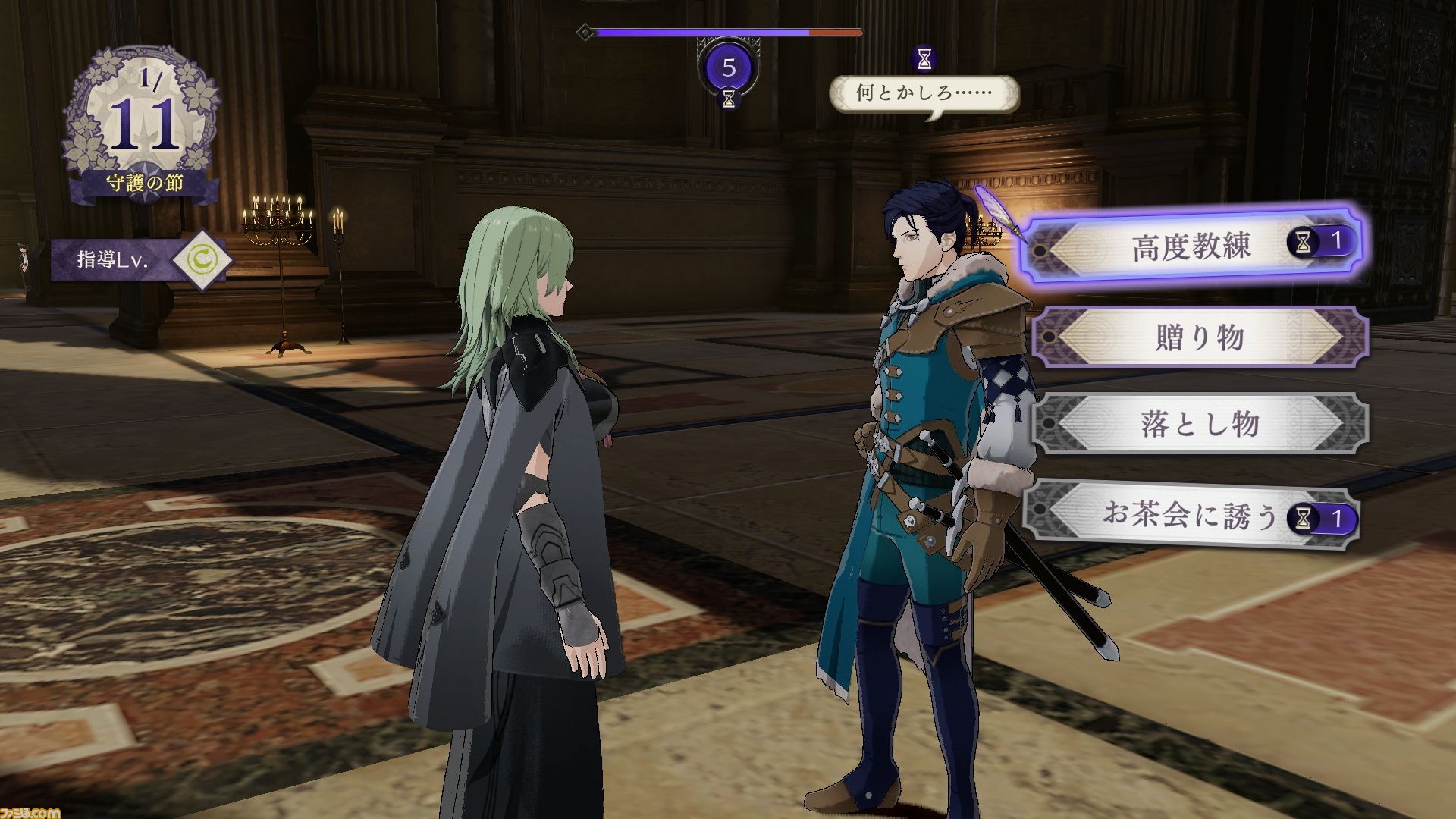 Fire Emblem Three Houses Scouting